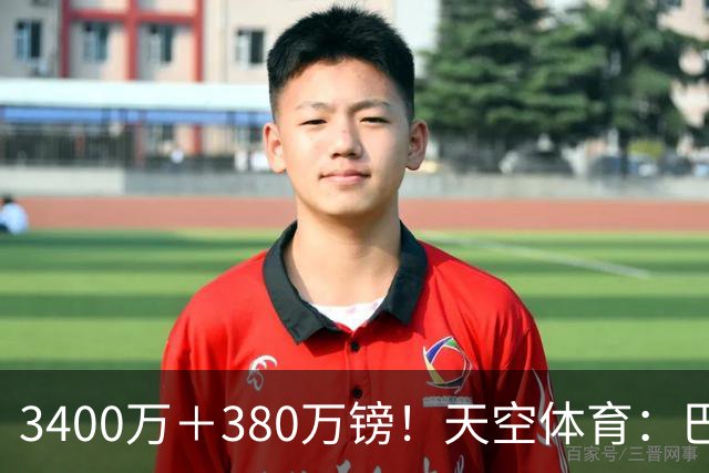 3400万＋380万镑！天空体育：巴西出局后，埃德松将接受曼联体检